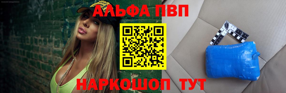 APVP кристаллы Крымск