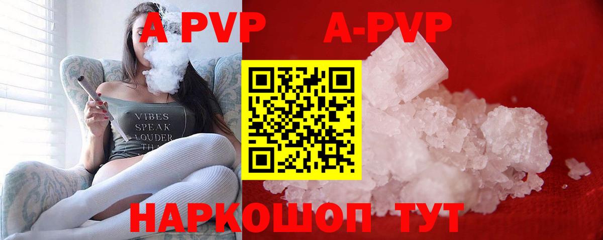 Alpha-PVP Соль  A PVP кристаллы  Вход с VPN  Крымск  Alfa_PVP крисы CK 