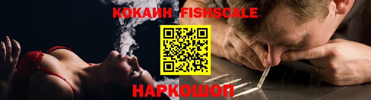 Крымск  КОКАИН FishScale  Вход с VPN  COCAIN Перу 