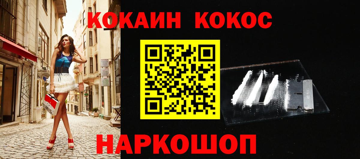 Кокаин 97% Крымск