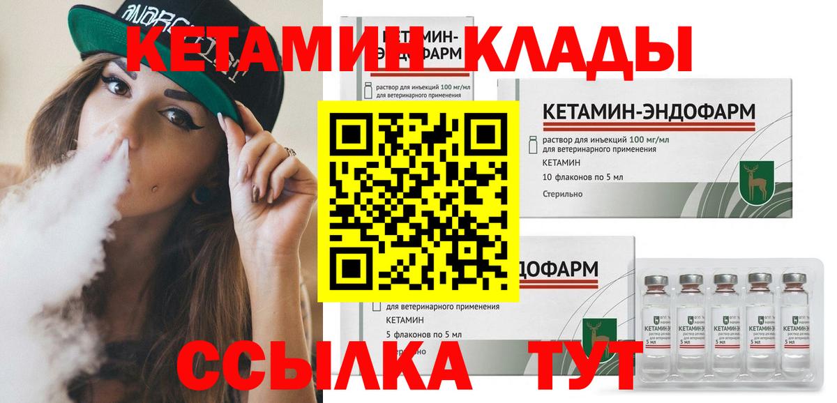 Крымск  КЕТАМИН VHQ  Вход с VPN 