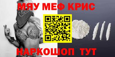 мяу мяу кристалл Изобильный