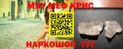 мяу мяу кристалл Изобильный