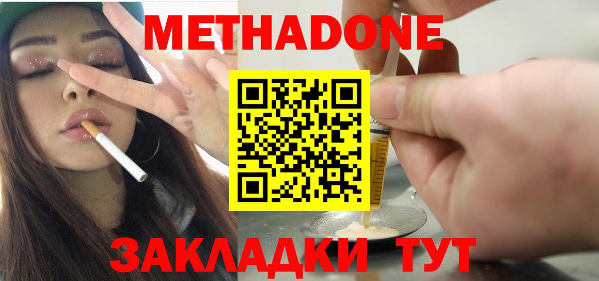 Метадон белоснежный  Вход с VPN  Крымск 