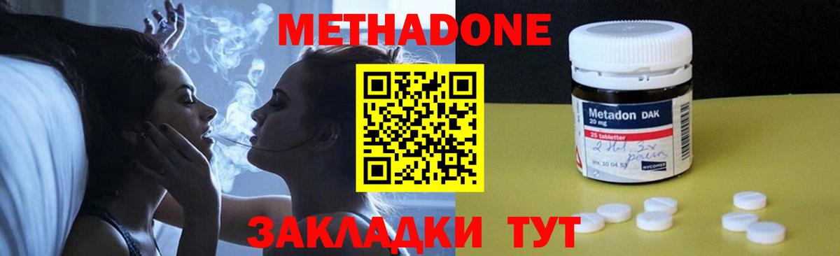 Метадон methadone Крымск