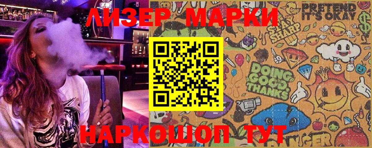 Наркотические марки 1,5мг Крымск