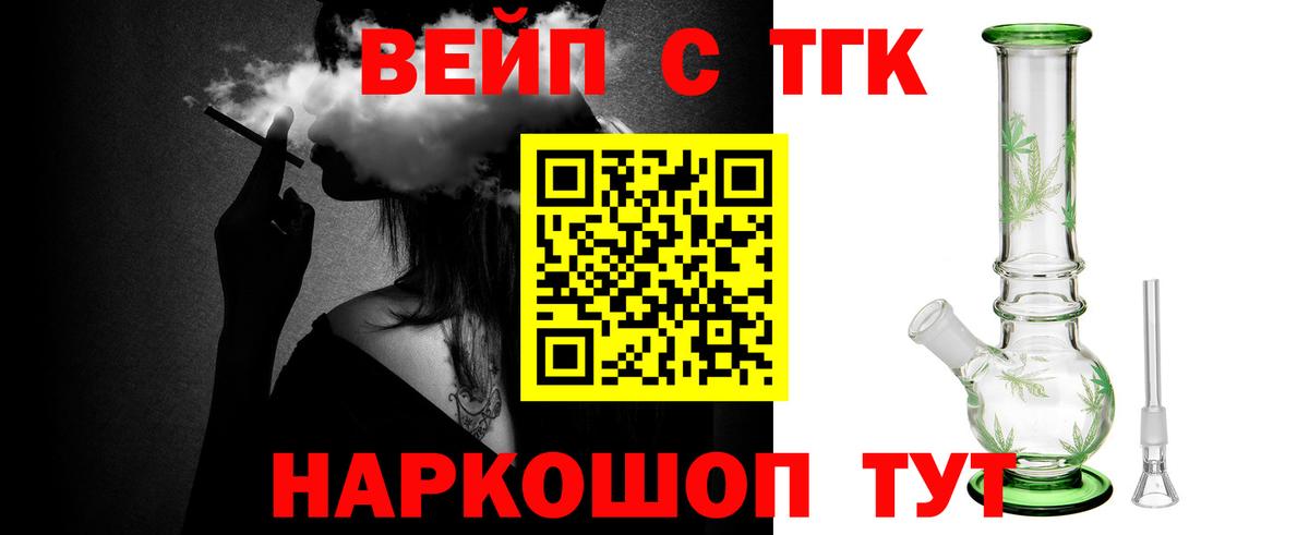 ТГК вейп  Вход с VPN  закладка  Крымск 